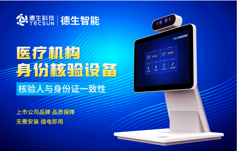 加强医院妇产科/生殖科实名查验？OB视讯集团人证核验一体机轻松解决！